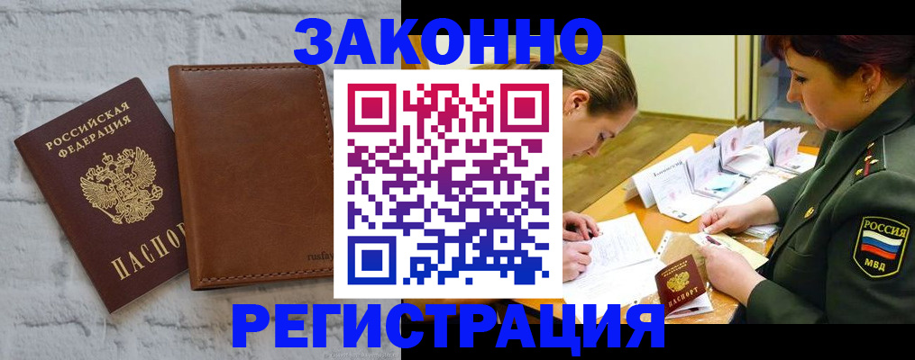 прописка штамп в Онеге